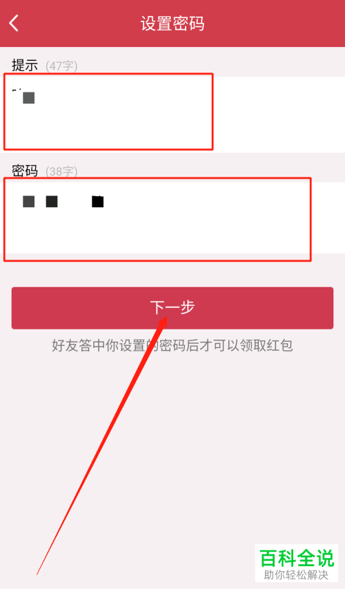 怎么在手机QQ中发空间密码红包