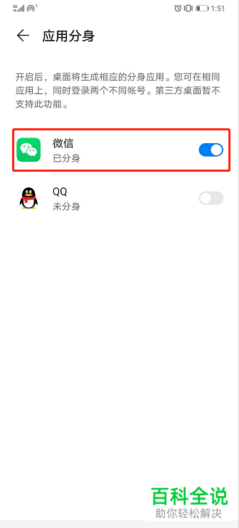 怎么在华为手机中同时登陆两个微信