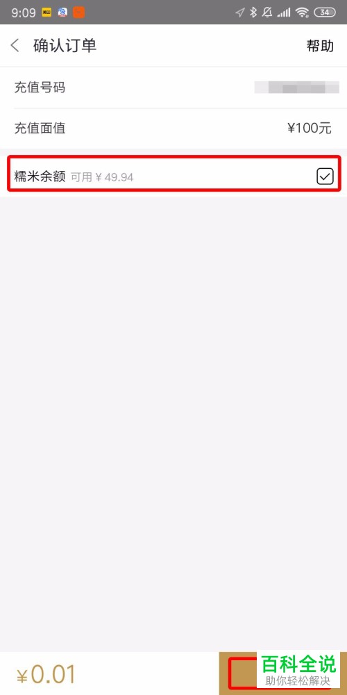 怎么在百度糯米App中进行话费充值