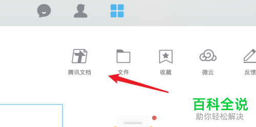 怎么在mac版QQ中创建在线文档