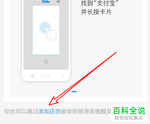 怎么在支付宝收款语音提醒中给其他店员设置提醒?