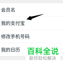 怎么在淘宝中查询绑定的支付宝帐号信息