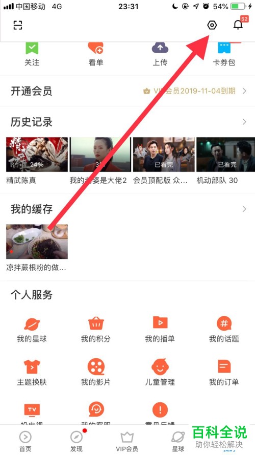 怎么在手机优酷app上清除缓存