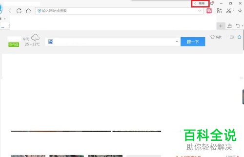 怎么在2345浏览器中设置打开网页采用多窗口模式