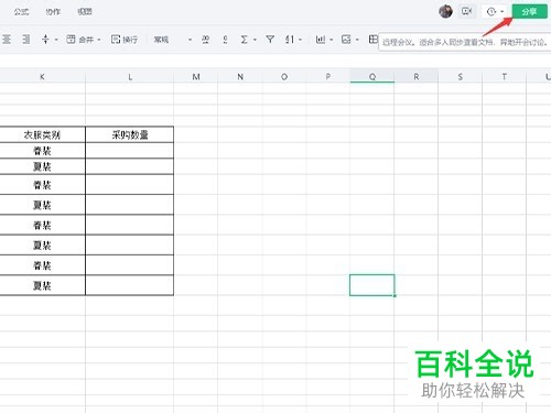 怎么在WPS表格中进行多人办公编辑
