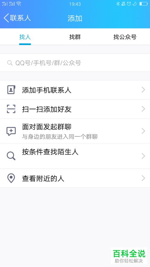 怎么在QQ里将接收附近临时会话功能关闭？