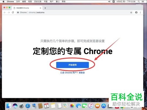 怎么在Mac电脑中安装Google Chrome