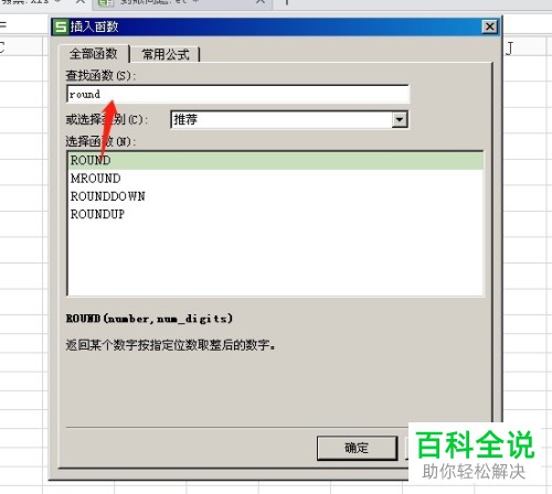 怎么在excel上使用四舍五入函数?