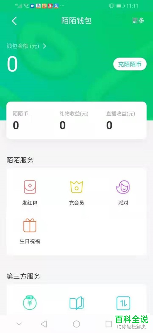 怎么在陌陌极速版修改支付密码？