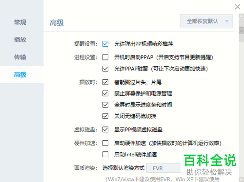 怎么在pp视频中设置不再收到更新提醒消息