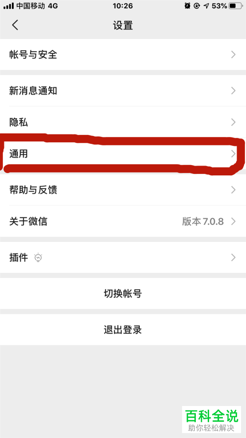 怎么在微信中清理缓存