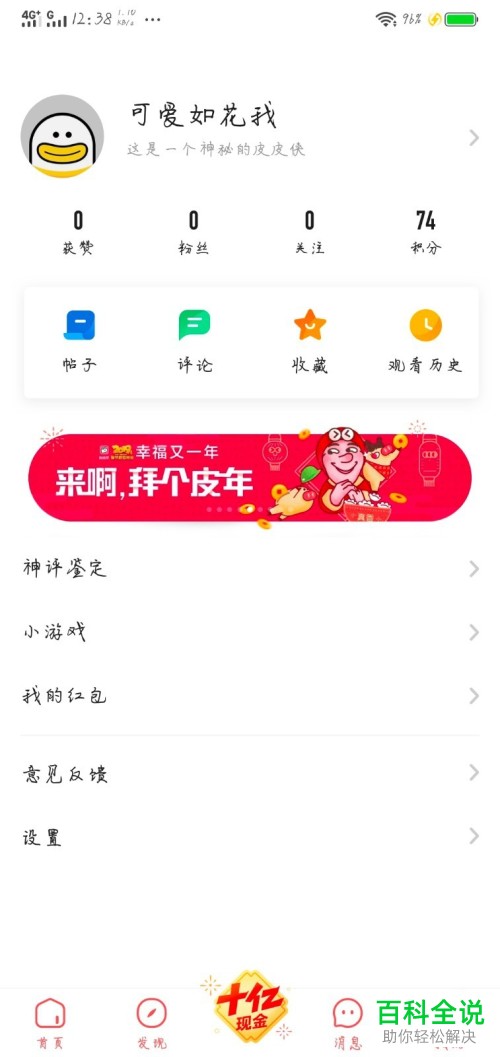 怎么在皮皮虾App中发帖