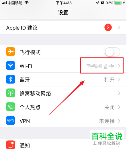 怎么在iPhone苹果手机中对网络dns进行修改