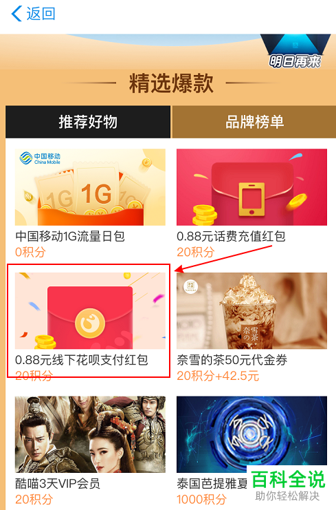 怎么在手机支付宝上免费兑换花呗红包