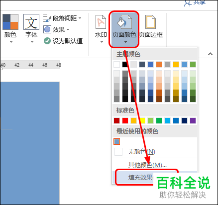 怎么在Word2013/2016/2019页面中对背景设置颜色或渐变颜色？