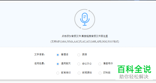 怎么在线将语音快速转换为文字?