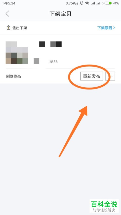 怎么在闲鱼上再次发布卖出的宝贝?