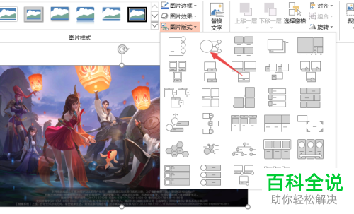 怎么在PPT中设置插入图片的版式