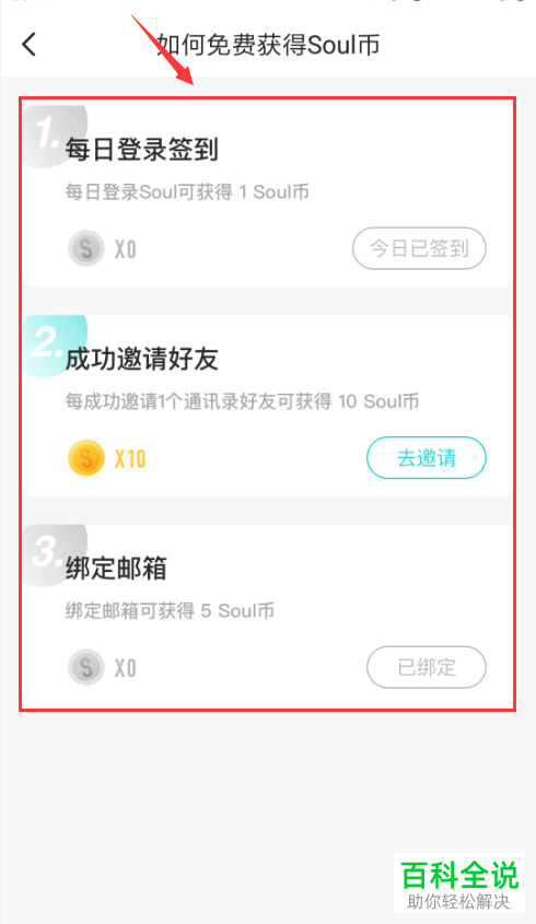 怎么在Soul软件中得到soul币