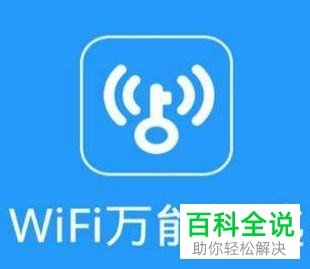 怎么在wifi万能钥匙中查看wifi密码