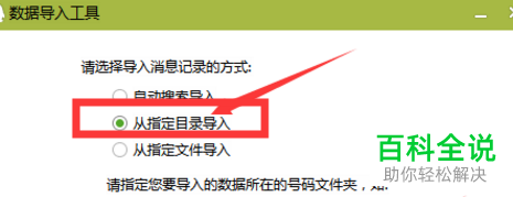 怎么在电脑上使用QQ数据导入工具