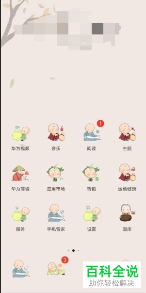 怎么在华为手机中修改字体？