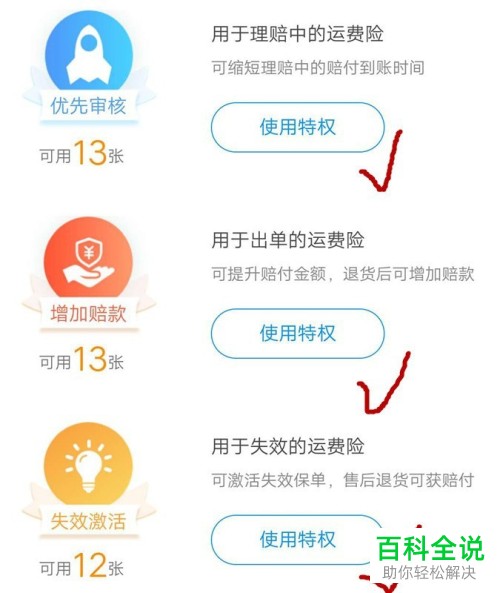 怎么在支付宝APP领取运费险权益卡