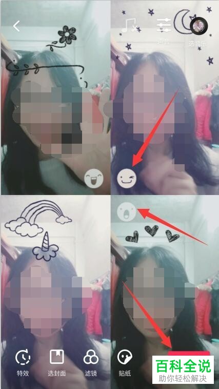 怎么在抖音中拍摄制作四个界面有不同表情的视频