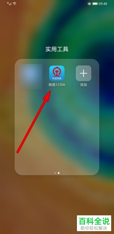 怎么在铁路12306中启用指纹密码功能