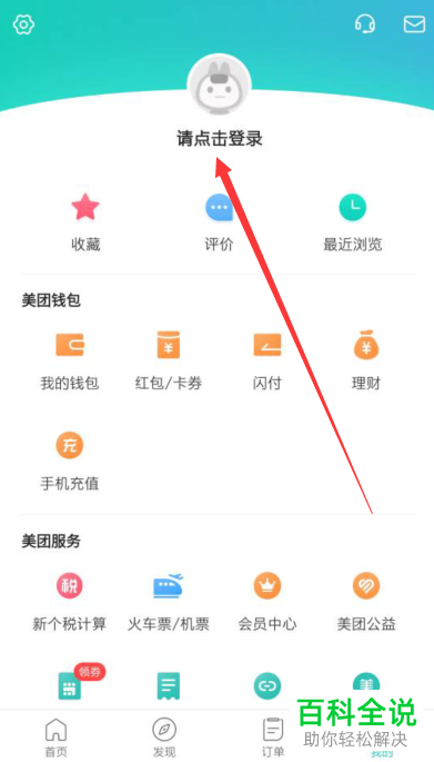 怎么在美团App中进行账号注销