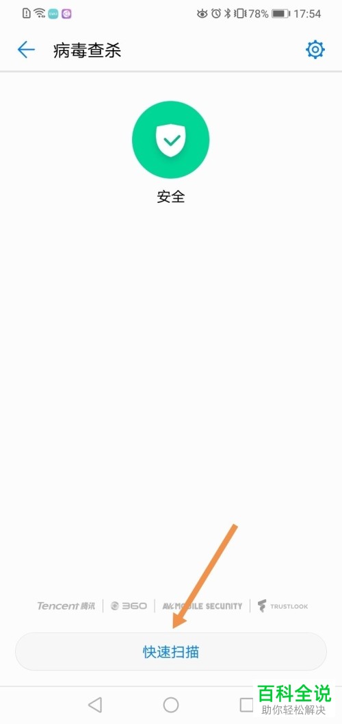 怎么在华为手机中知道手机是否中毒？