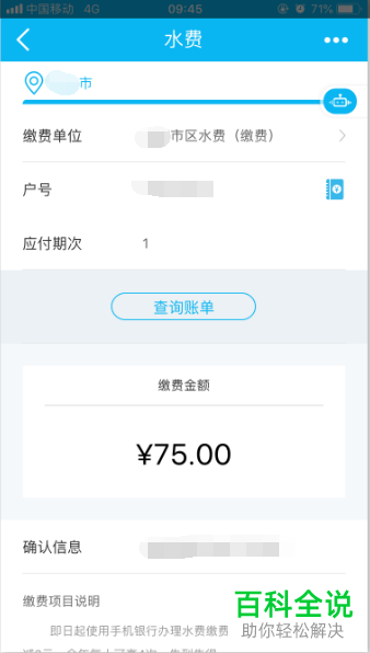 怎么在建行中将水电费优惠缴纳