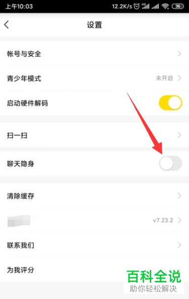 怎么在YY中设置开启聊天隐身