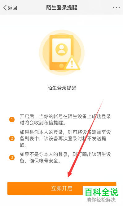 怎么在手机微博中将陌生登录提醒功能开启？