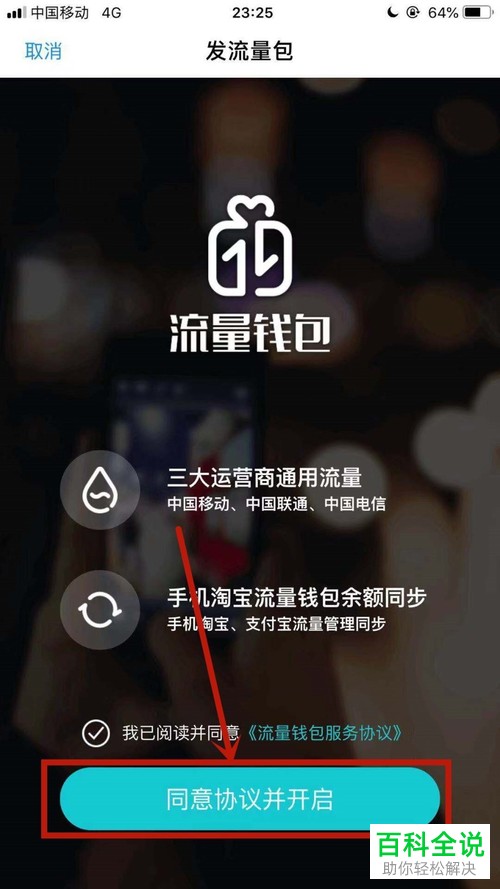 怎么在手机支付宝中赠送流量给好友