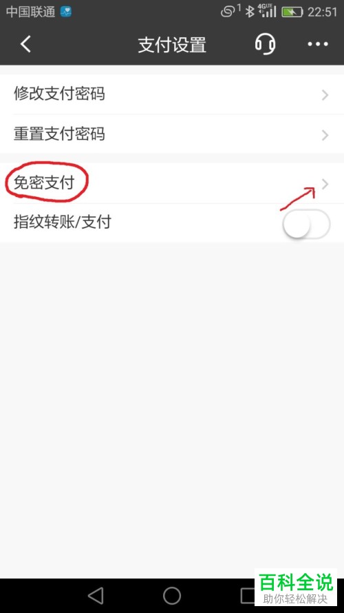 怎么在招商银行APP开通刷脸支付？