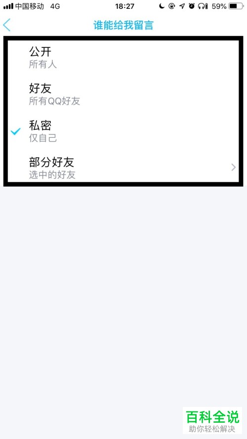 怎么在手机QQ中使用谁能够给我留言的功能