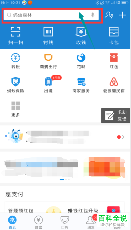 怎么在支付宝APP领取交通地铁的红包
