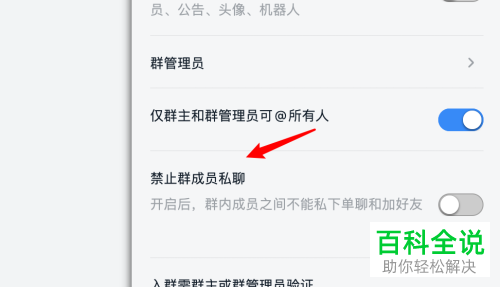 怎么在Mac电脑启用钉钉禁止群成员私聊功能？