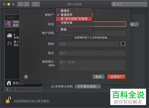 怎么在Mac电脑创建管理员用户