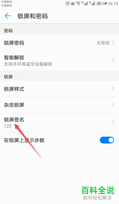 怎么在华为手机上制作锁屏签名？