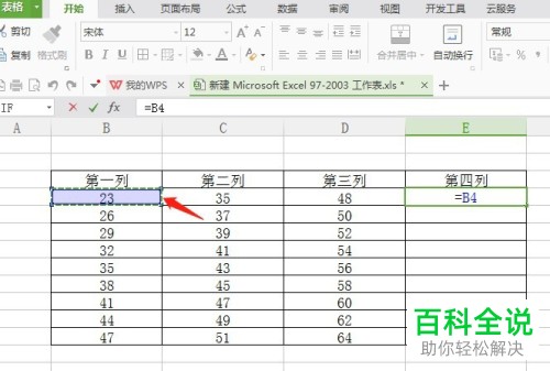 怎么在excel中使用隔列求和功能
