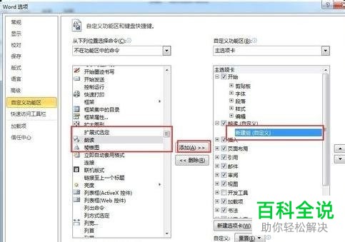 怎么在电脑word文档中添加英文朗读功能