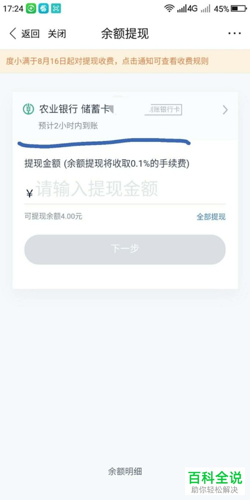 怎么在度小满金融APP中进行提现
