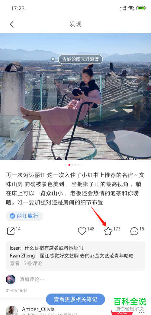 怎么在小红书里收藏文章