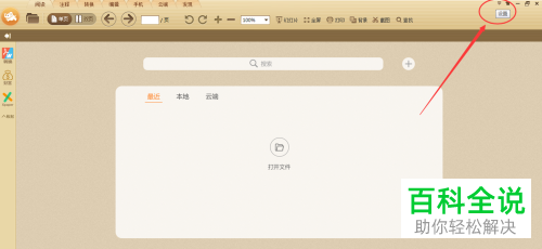 怎么在win10或者win7系统中设置极速PDF阅读器为默认阅读器