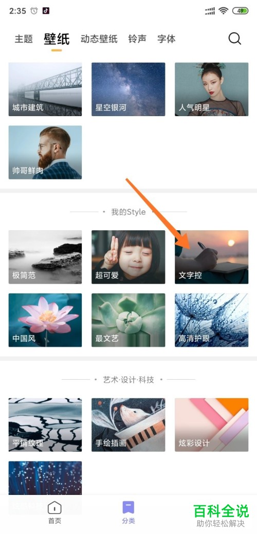 怎么在小米手机设置文字壁纸