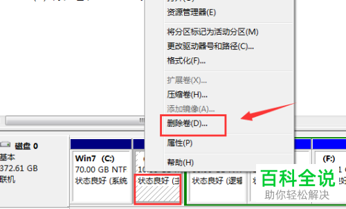 怎么在电脑中将E盘和D盘合并起来