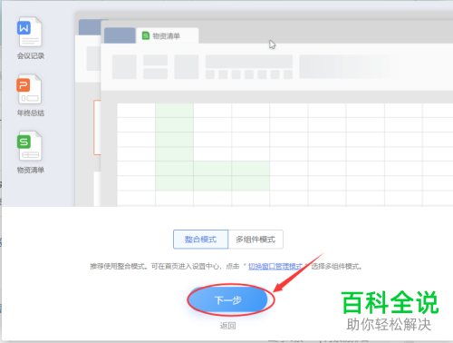 怎么在电脑中安装WPS