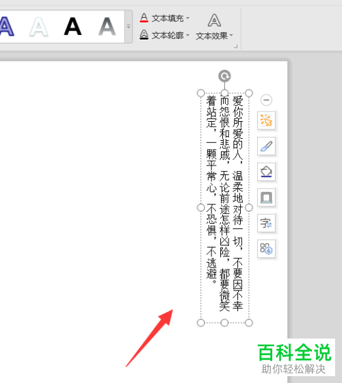 怎么在电脑wps ppt软件中添加竖排文字